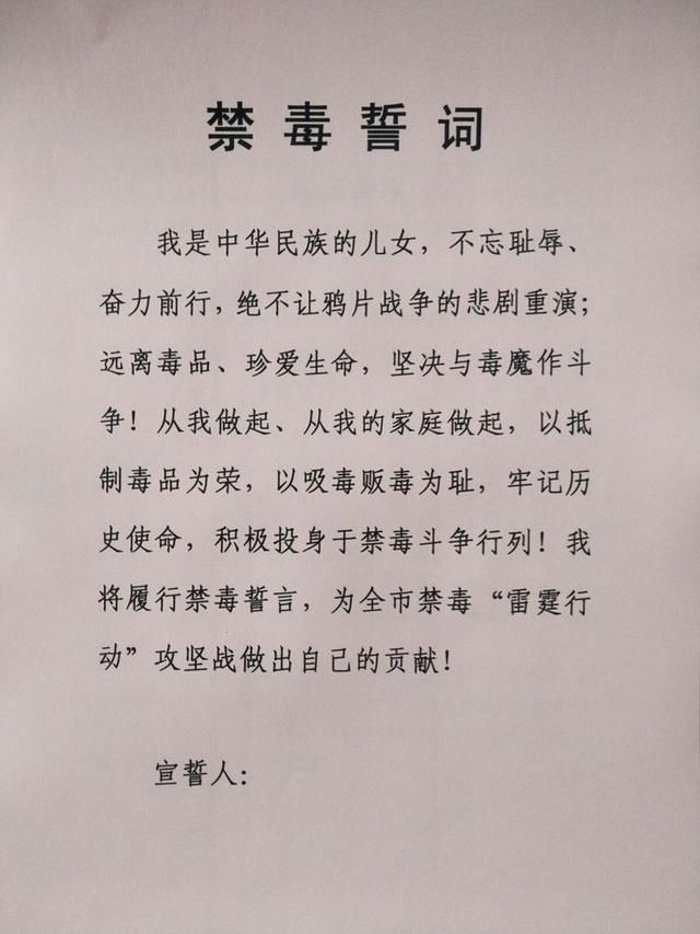 百名妇女齐宣誓 不让毒品进我家潞城市妇联举办禁毒宣誓暨签字活动