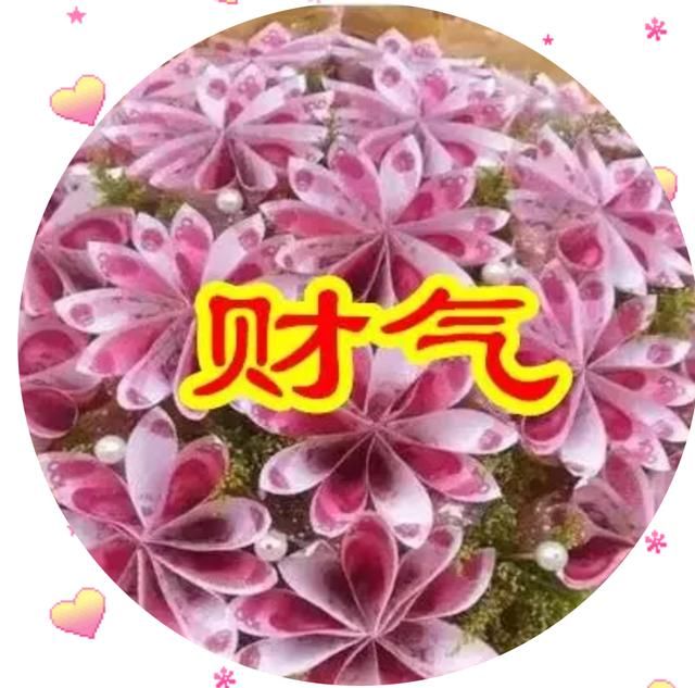 一朵财运花,财运滚滚