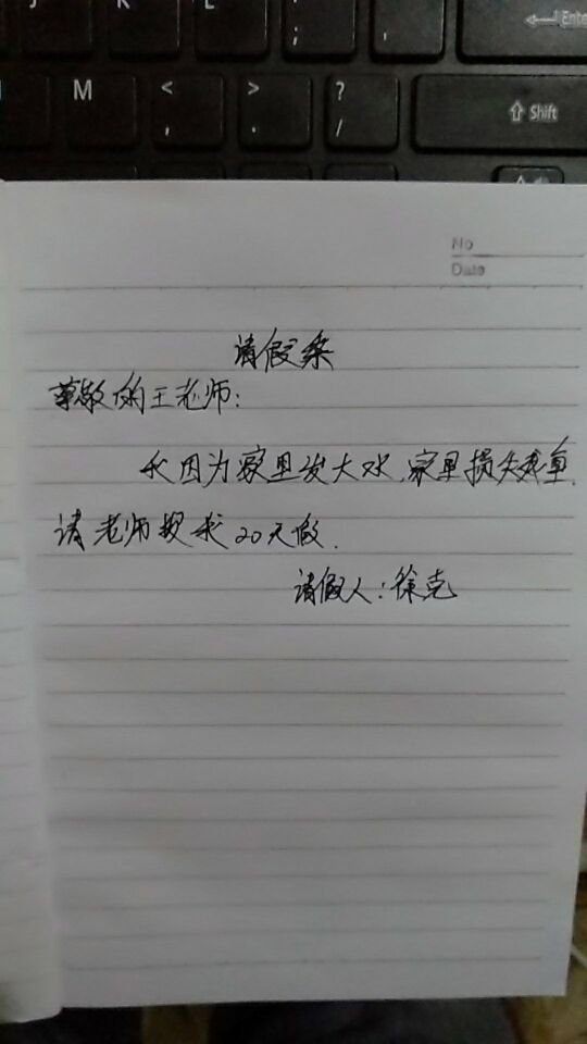 天呐!这竟然是一位中学生写得请假条,字迹可与书法家媲美