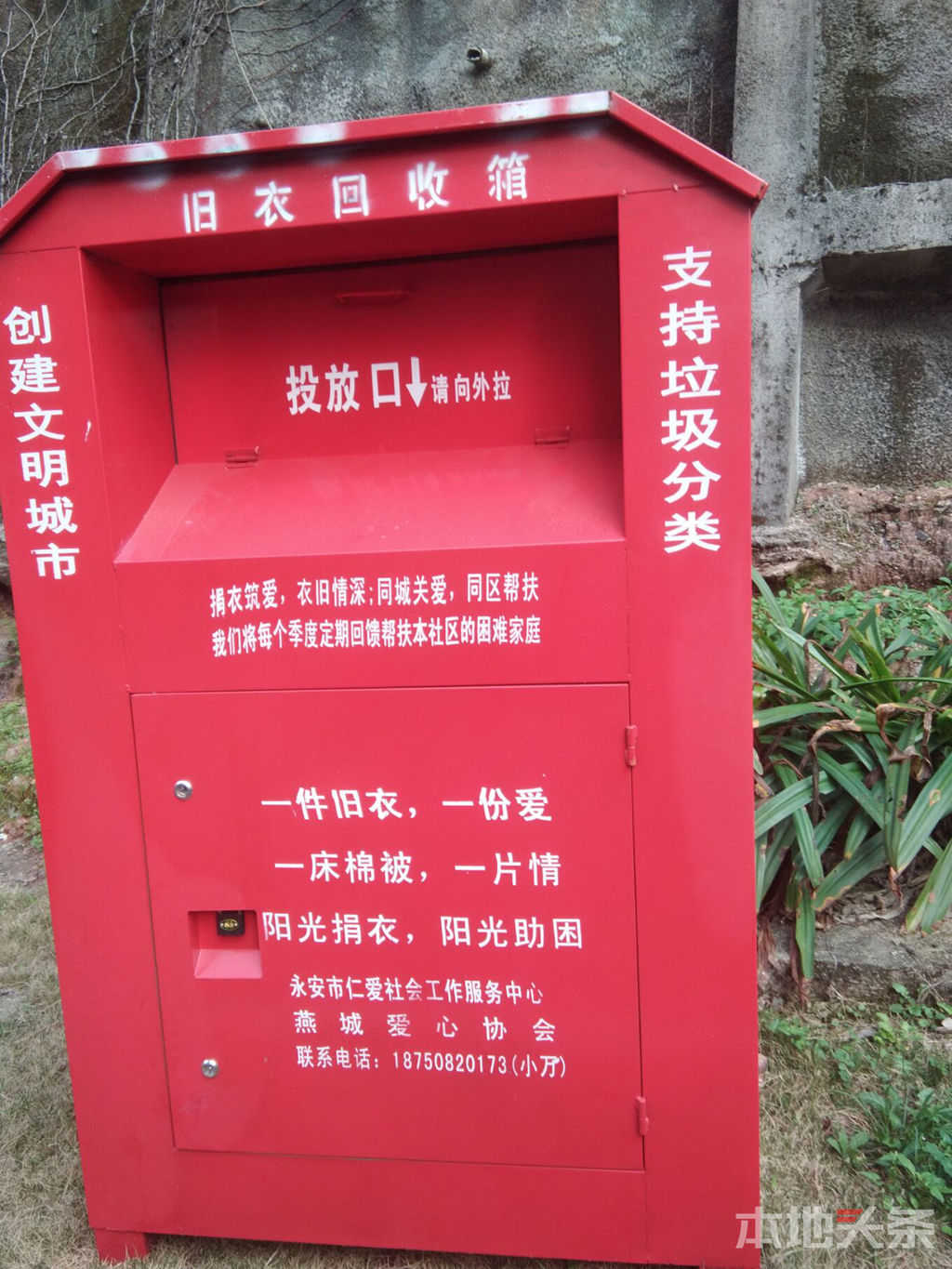 把红色捐衣箱里的爱洒遍燕城!