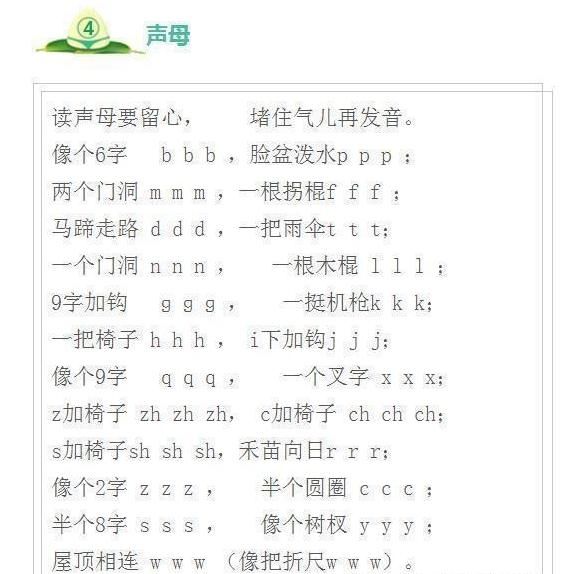 天才北大妈妈:汉语拼音编成顺口溜,孩子一看就会,老师