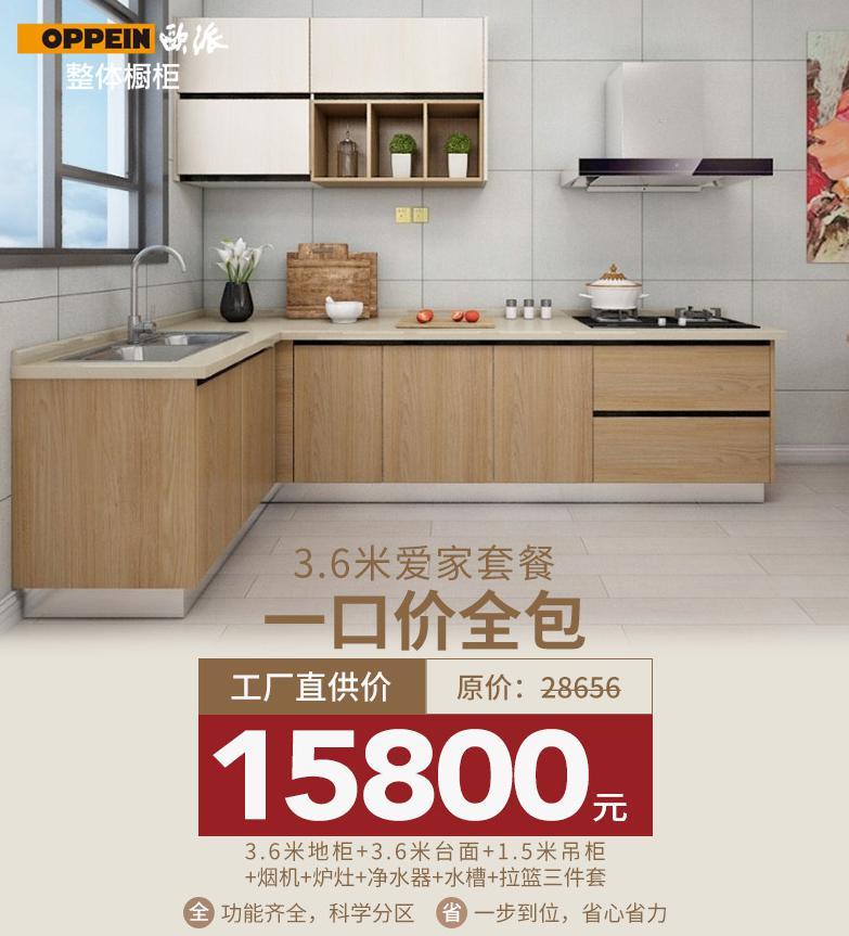 3.6米优选全能套餐 原价36700元年货节期间焕新价19800元