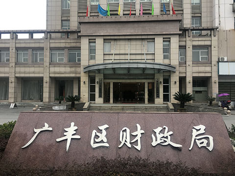 广丰区财政局和国资委的办公大楼