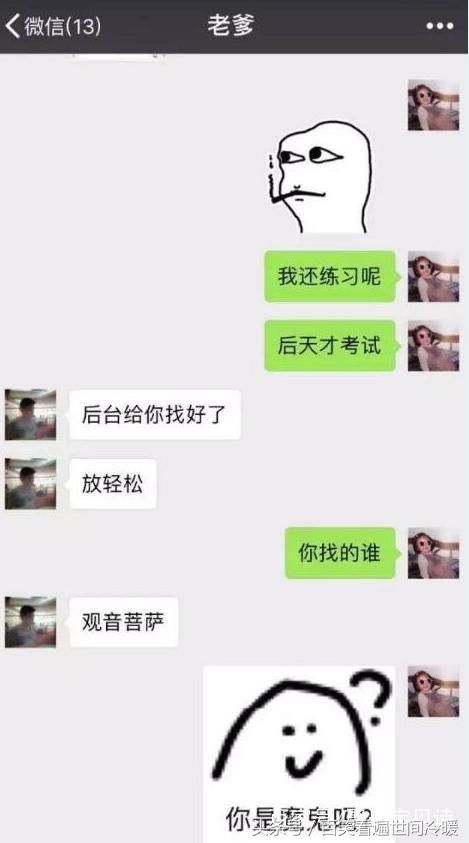 搞笑聊天记录:夜里陪老丈人喝酒,谁料这个时候手机响