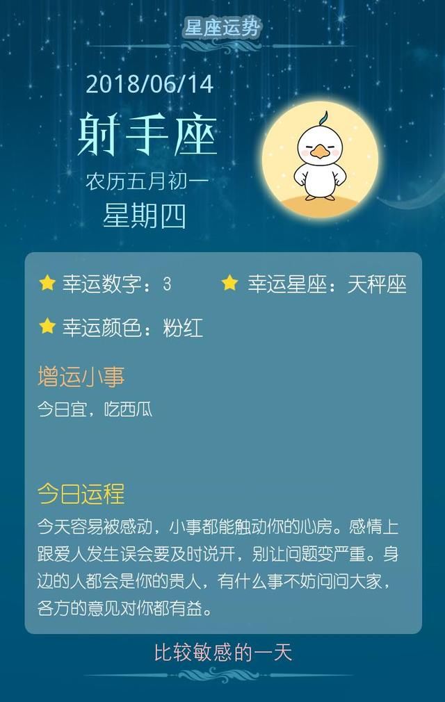 12星座每日运势:0614 水瓶座状况频发,天秤座摇摆不定
