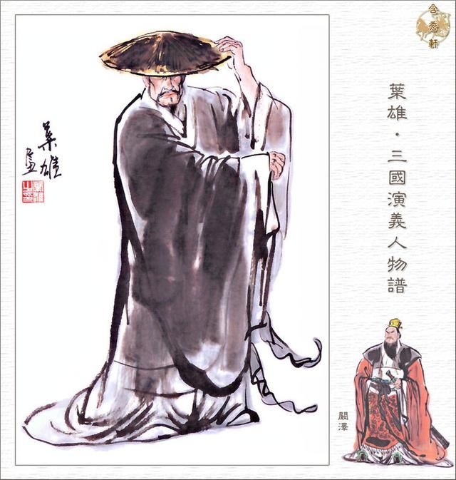 叶雄作品《三国演义人物谱》128p