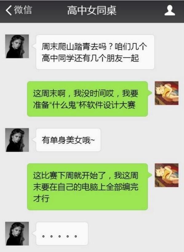 情感段子:程序员和女朋友的聊天记录,看的让人无语