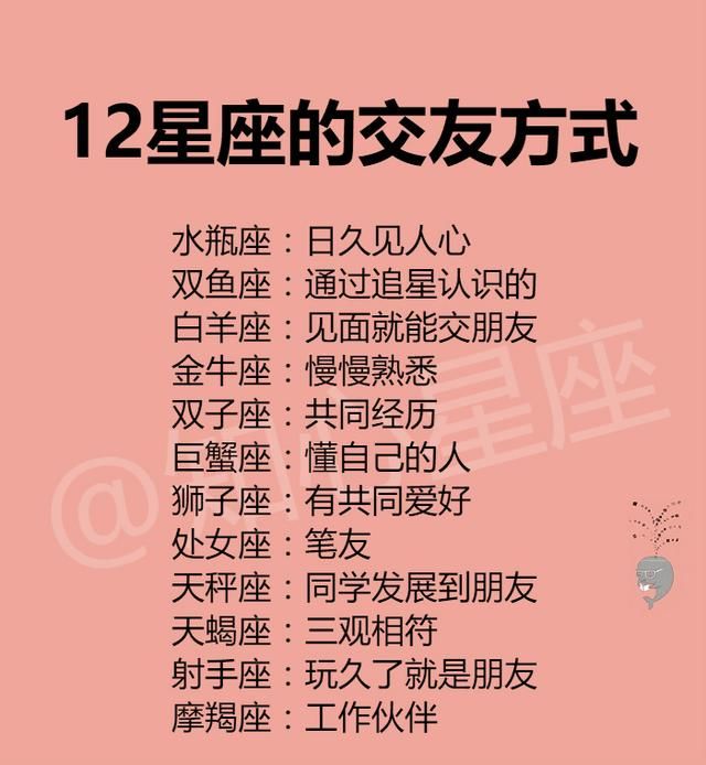 水瓶:事业调任海外(受到领导认可,被调至海外高薪工作) 12星座的交友