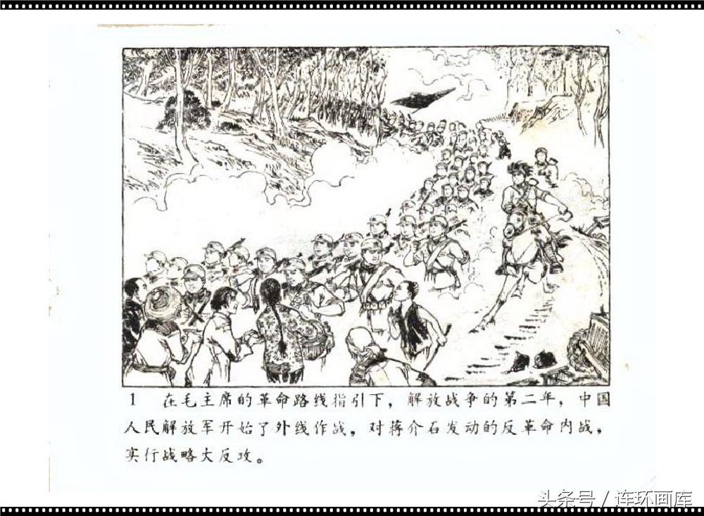 连环画库解放革命战争连环画《战龙亭》,敬请欣赏