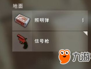 吃鸡游戏更新道具《绝地求生》信号枪免费获取方法