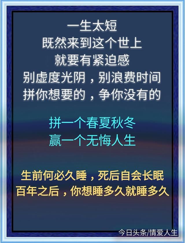 别虚度年华,别浪费时间!努力拼搏,努力争取!