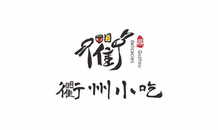 杭州连锁餐饮logo设计:字体设计的两种常用方式探究