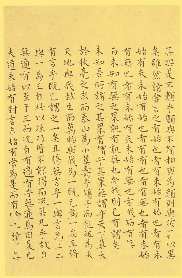 王绂《画观音书金刚经合璧卷》赏析 书法 | 赵孟頫《心经行书册》赏析