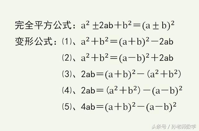 初中数学,经典3道题,教你如何灵活使用完全平方公式