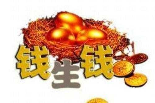 怎么才能有钱?怎么才能钱生钱?