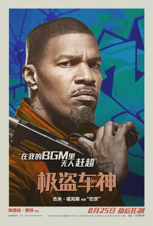 暴徒"巴茨"(杰米-福克斯 饰)