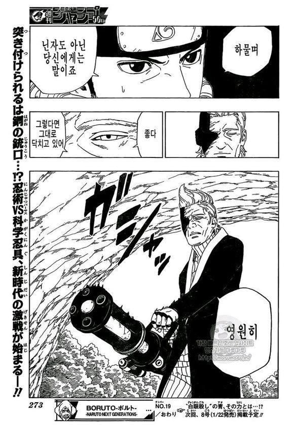 《博人传》漫画最新情报,木叶丸对上青,加特林机枪都出来了