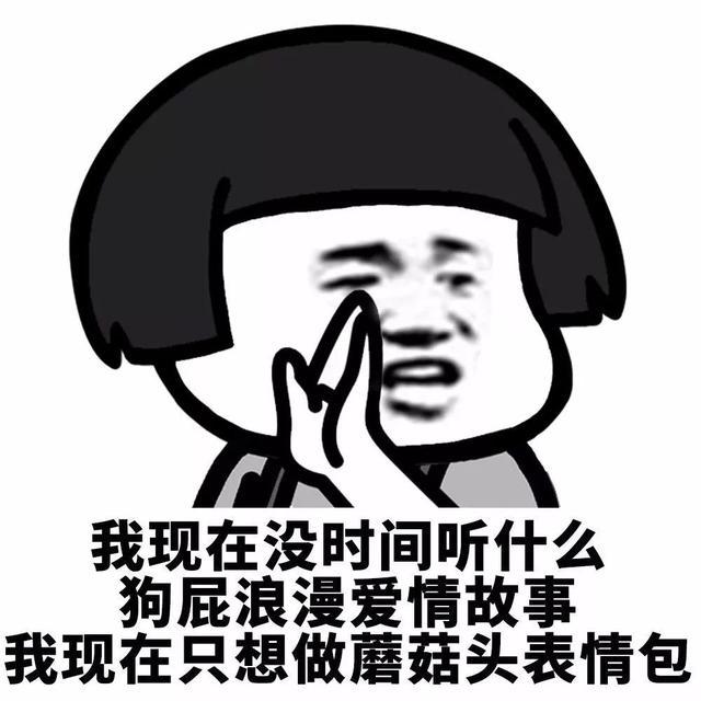 蘑菇头斗图表情包 从此斗图我再也不怕谁