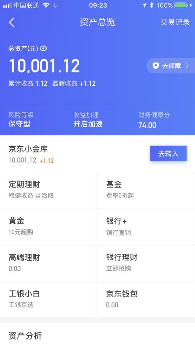 把1万元存入余额宝,余利宝,微信,qq,京东和百度投资收益对比