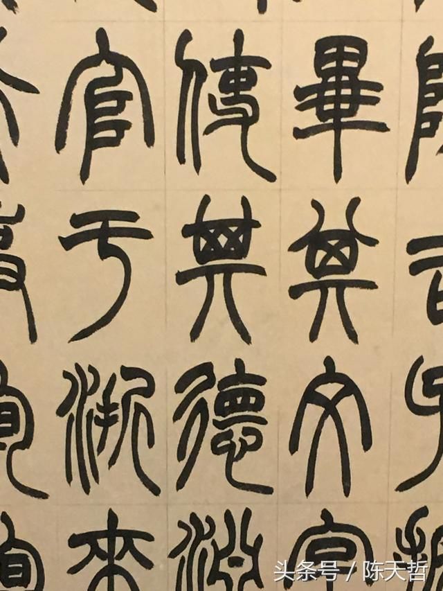 第六届中国书法兰亭奖铜奖王玺作品:文字系运会者也