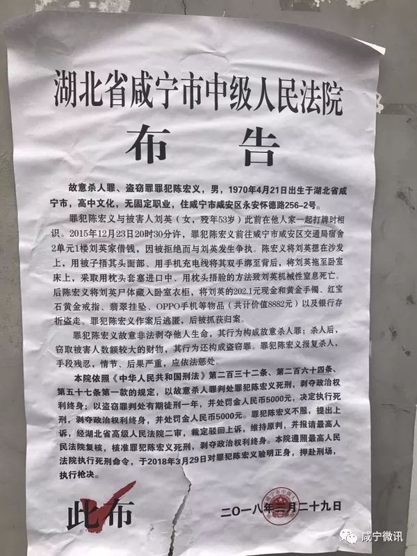 杀人犯陈宏义被验明正身,押赴刑场,执行枪决!