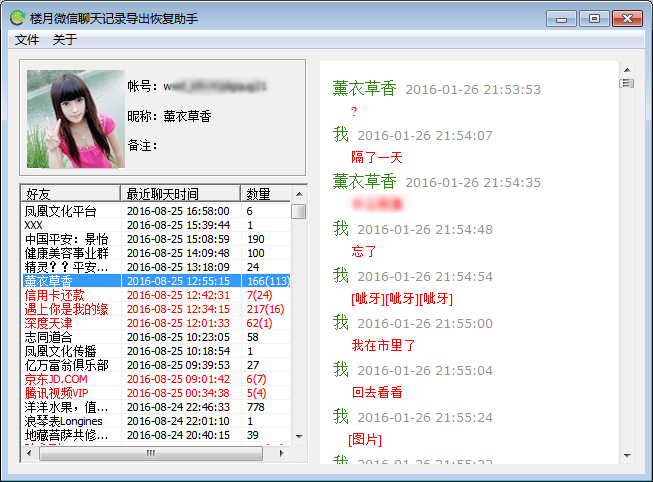 实用软件:教你微信聊天记录查看器怎么恢复删除的微信记录