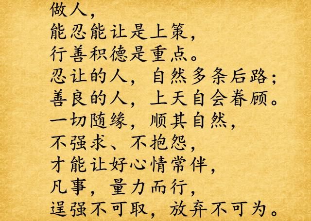 忍让的人,人生多条路,善良的人,老天会眷顾,拥有平常心,才能坐观云水