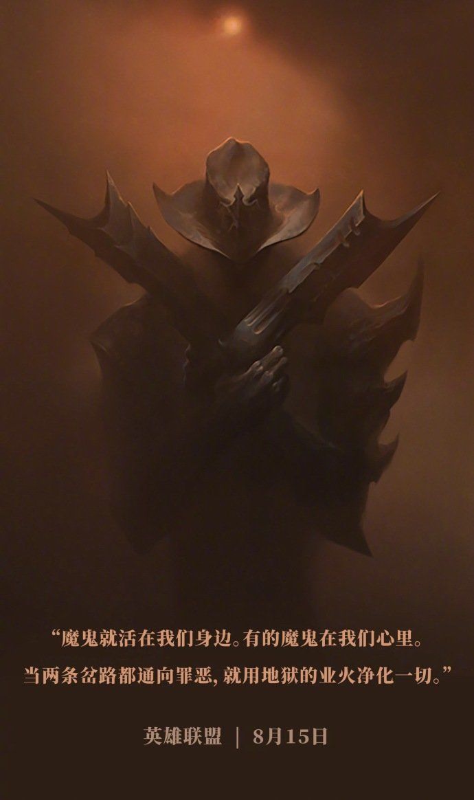 《lol》卢锡安,锤石和厄加特"魔鬼"新皮肤曝光