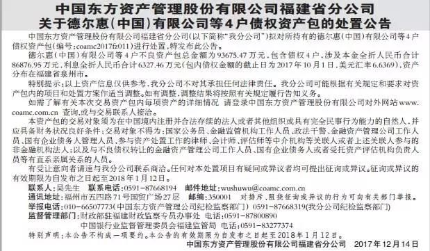 36亿!德尔惠,新亚集团,永胜三家晋江企业债权被处置