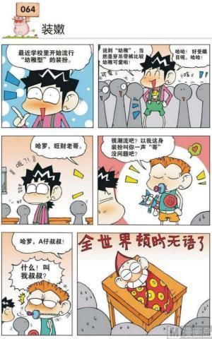 呆头爆笑校园漫画:可我这个月都得帮她吃,因为今天我忍不住亲多了