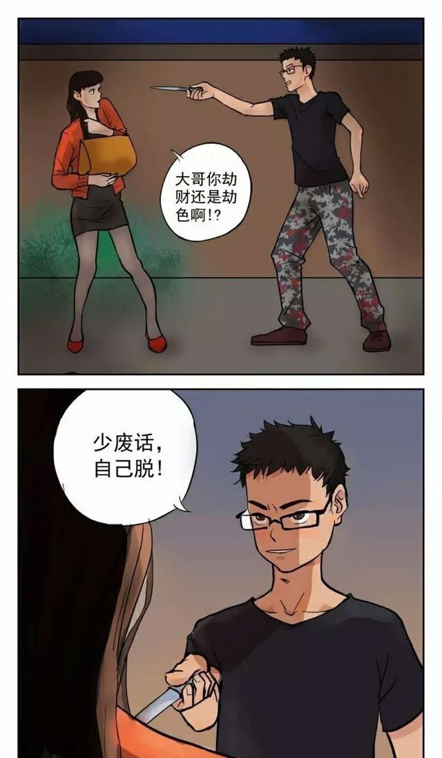 漫画:劫匪只抢劫了丝袜!