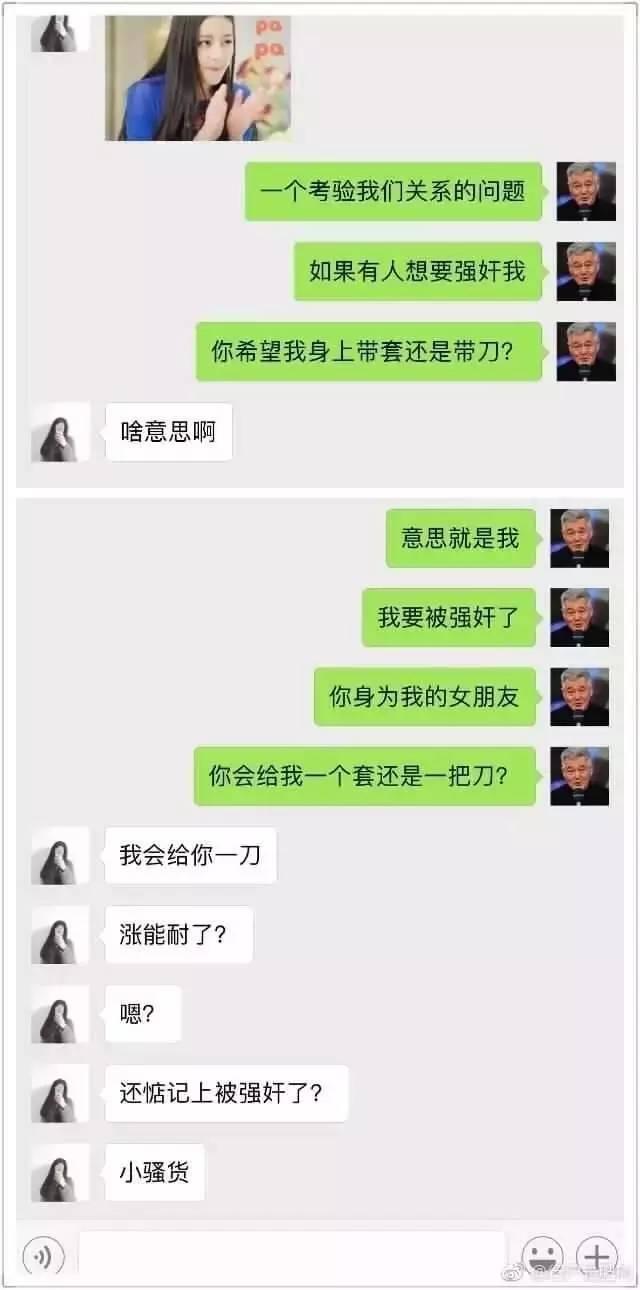 情侣的聊天记录,太污了