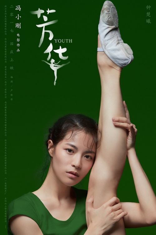 人人都想成为冯女郎,冯小刚《芳华》又一次证明选对演员很重要视频