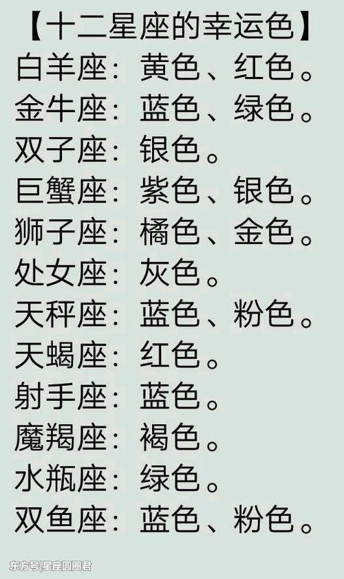 十二星座会对谁一见钟情,十二星座的幸运颜色
