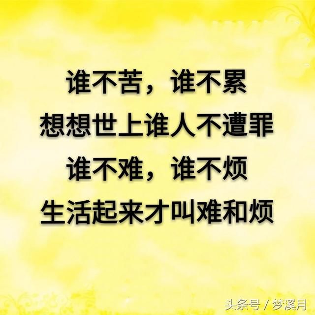 放过自己,解脱他人,活着不太累,闲着少受罪!
