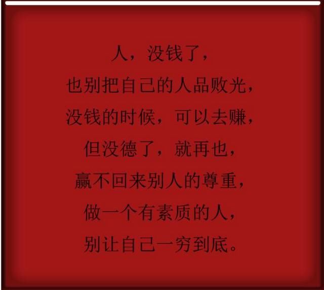 人在做,天在看,举头三尺有神明,做人千万别缺德(句句箴言)