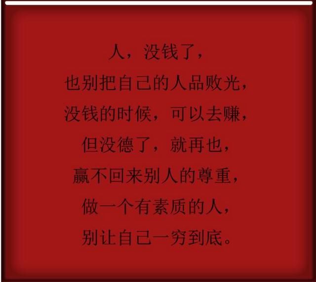 人在做,天在看,举头三尺有神明,做人千万别缺德(句句箴言)