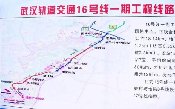 武汉地铁16号线备受关注,已经于去年7月28号动工开建
