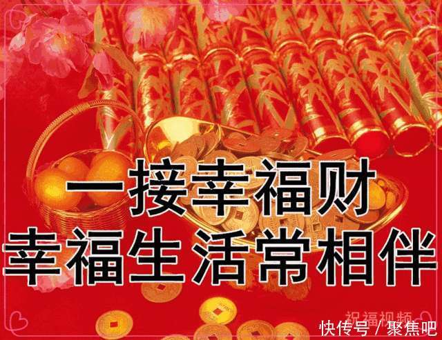 早上好,给你拜年啦!八财临门,请查收