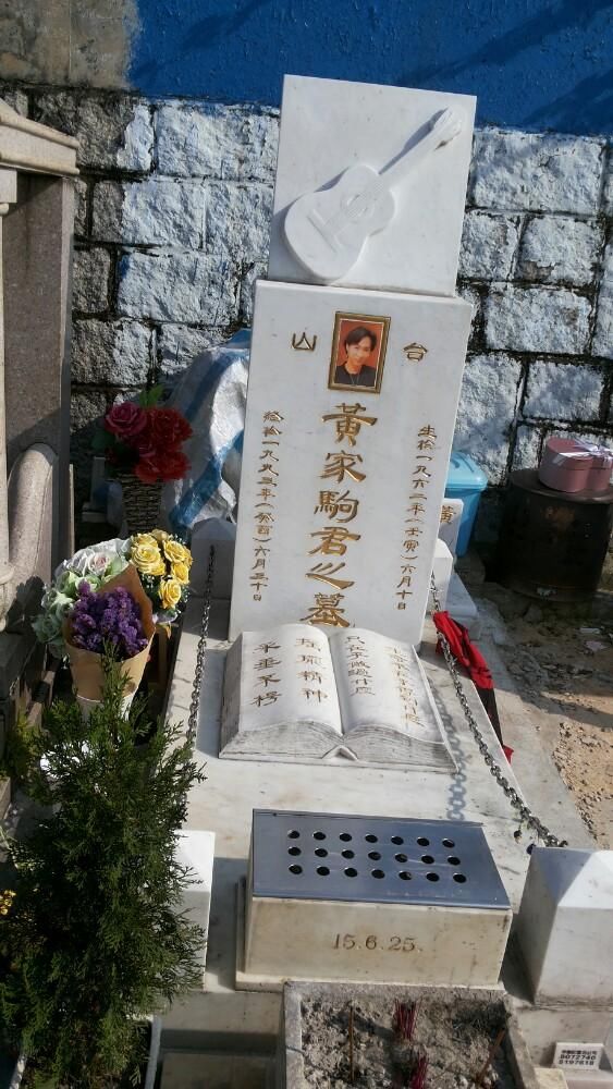 香港歌星黄家驹31岁意外摔死,墓志铭镌刻