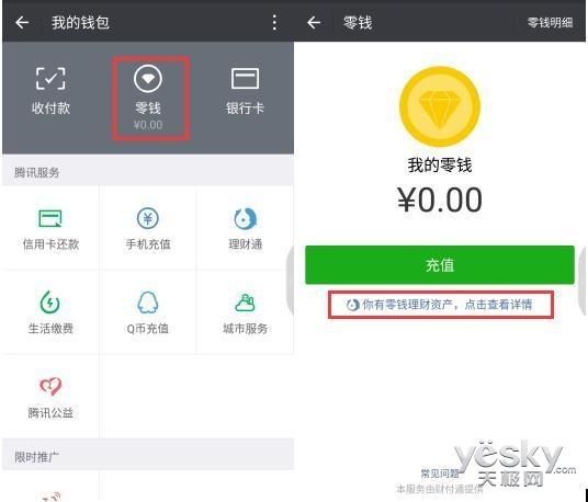 微信正式上线"零钱通"功能 比余额宝更