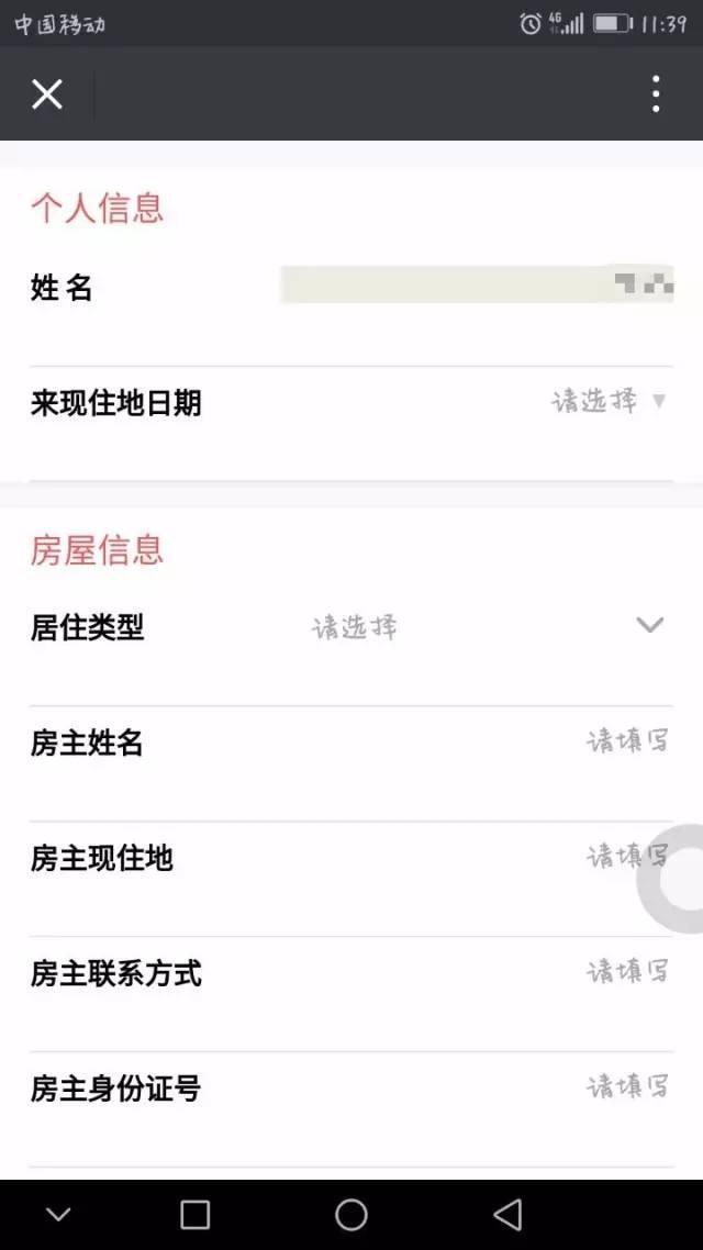 如果点击"发生变更",会弹出填写房屋变更信息的页面,记得拍照上传电子