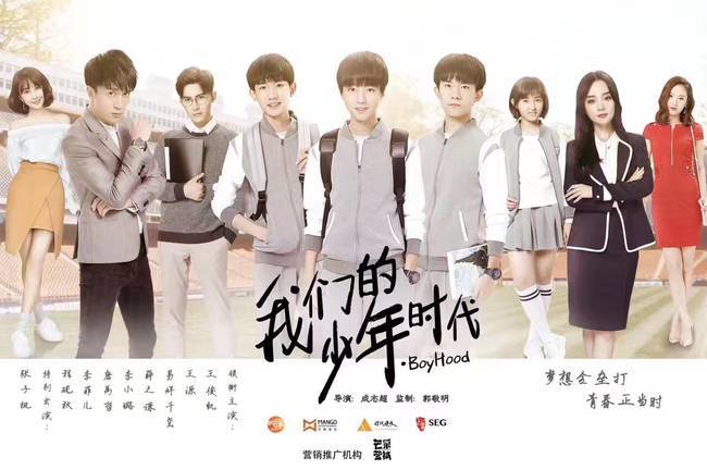 《我们的少年时代》开播 马嘉铭别样演绎活力"张诚"