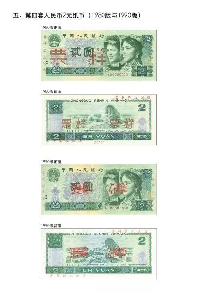 再见,第四套人民币!那些五毛钱开心一下午的日子,你还