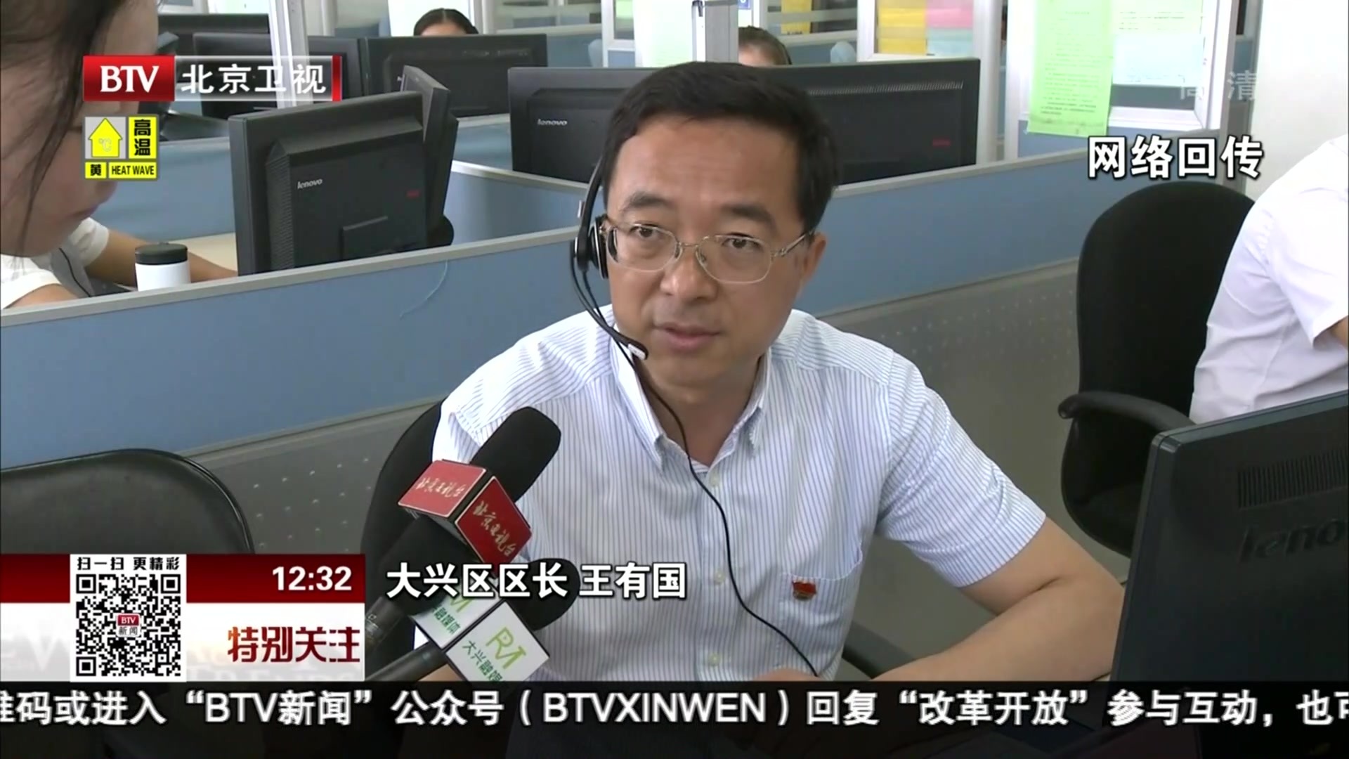 大兴区区长接听12345热线