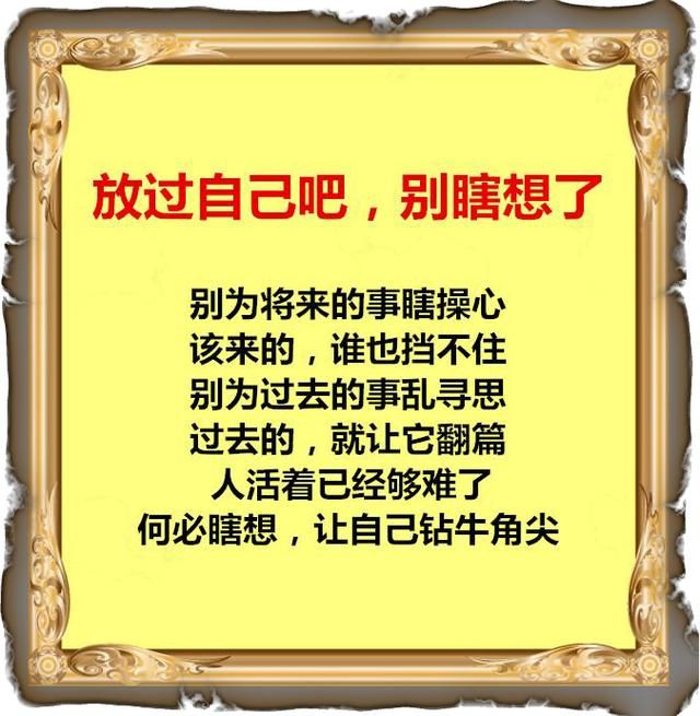 别为将来的事瞎操心该来的,谁也挡不住