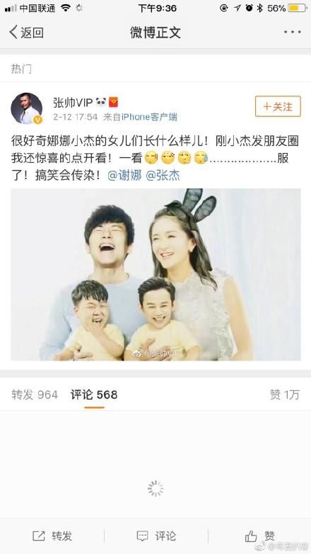 张杰在朋友圈晒一家四口"合照",哈哈哈谁知道两个孩子被p成何炅杜海涛