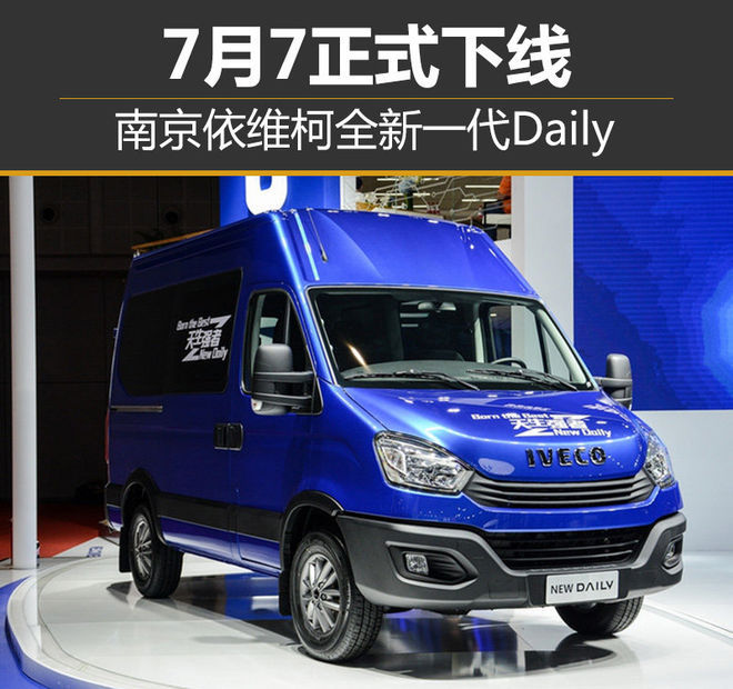 原有的第一代turbo daily和第二代power daily还将在轻型客车市场中