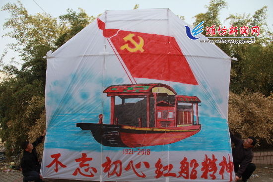 潍坊寒亭造出巨型风筝《不忘初心 红船精神》