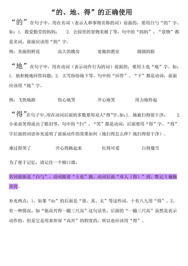 写作造句的重要帮手:"的,地,得"的用法和练习题